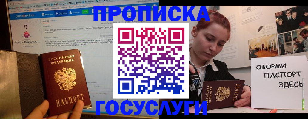 прописка для кредита в Вологде