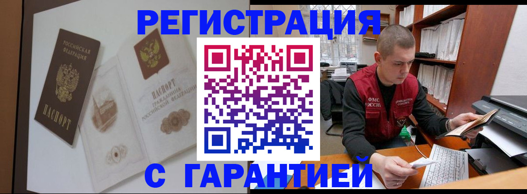 временная регистрация недорого в Вологде