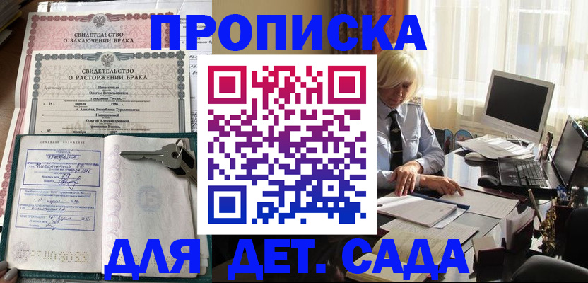 купить прописку в Вологде